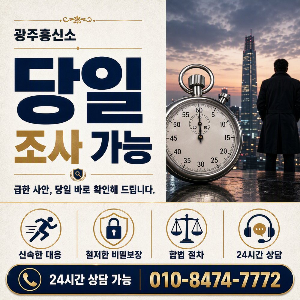 당일 조사 가능, 급한 사안도 당일 바로 확인